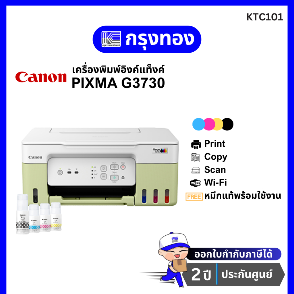 เครื่องพิมพ์อิงค์แท็งค์ Canon PIXMA G3730 (Yellow-Green) Wi-Fi พร้อมหมึกแท้ รับประกัน 2 ปี