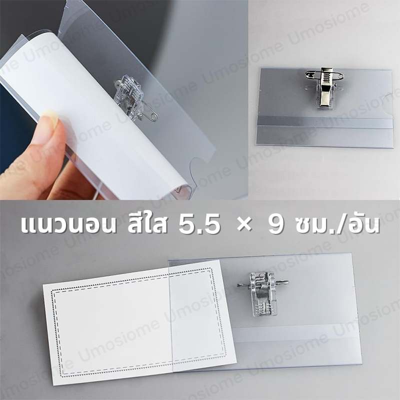 ป้ายชื่อ 50ชิ้น ป้ายชื่อติดหน้าอก เข็มกลัด+คลิปหนีบ ป้ายชื่อพนักงาน PVC Name Tag รูปที่ 2