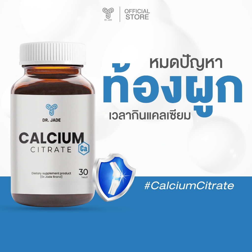 DR.JADE แคลเซียม ซิเตรท Calcium Citrate อาหารเสริม กระดูกพรุน ฟัน กล้ามเนื้อ หมอเจด [30 เม็ด]