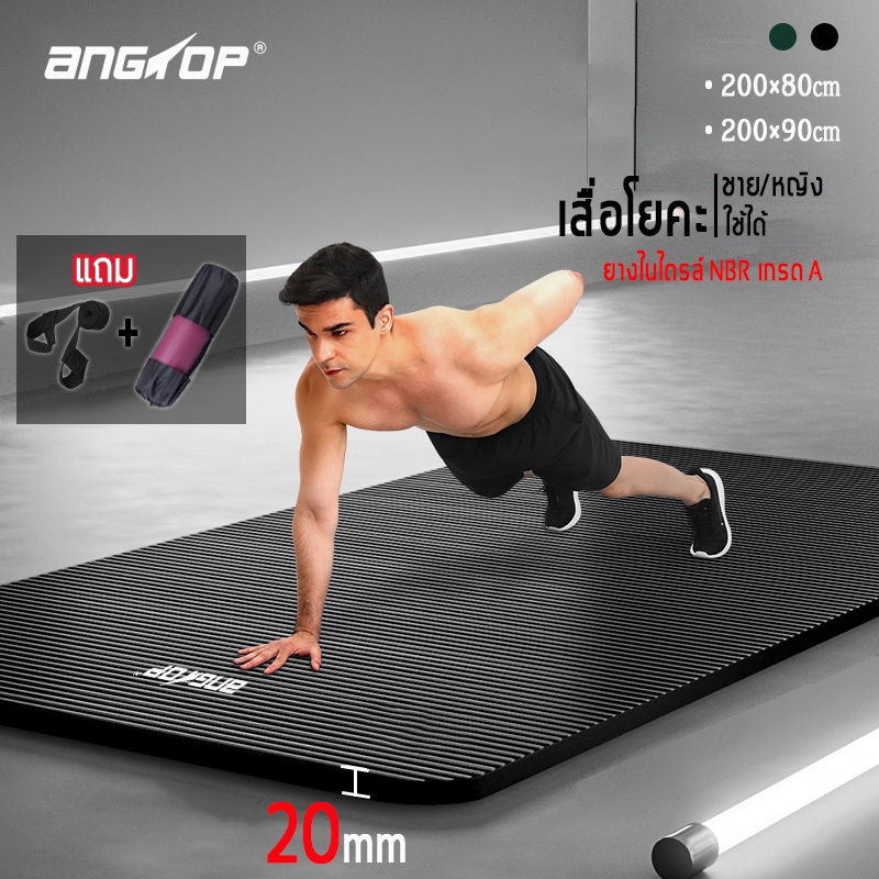 ANGTOP เสื่อโยคะ 20mmหนา (ชาย/หญิง ใช้ได้) กันลื่น yoga matยางไนไตรล์ NBR (แถมสายรัดและกระเป๋าสะพาย)