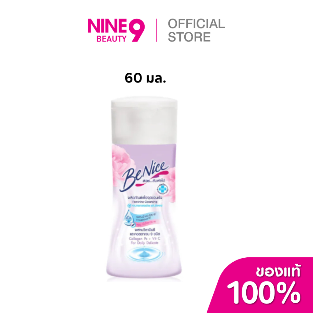 BeNice Feminine Cleansing Collagen 9 Complex บีไนซ์ เฟมินีน คลีนซิ่ง คอลลาเจน 9 คอมเพล็กซ์ 60ml