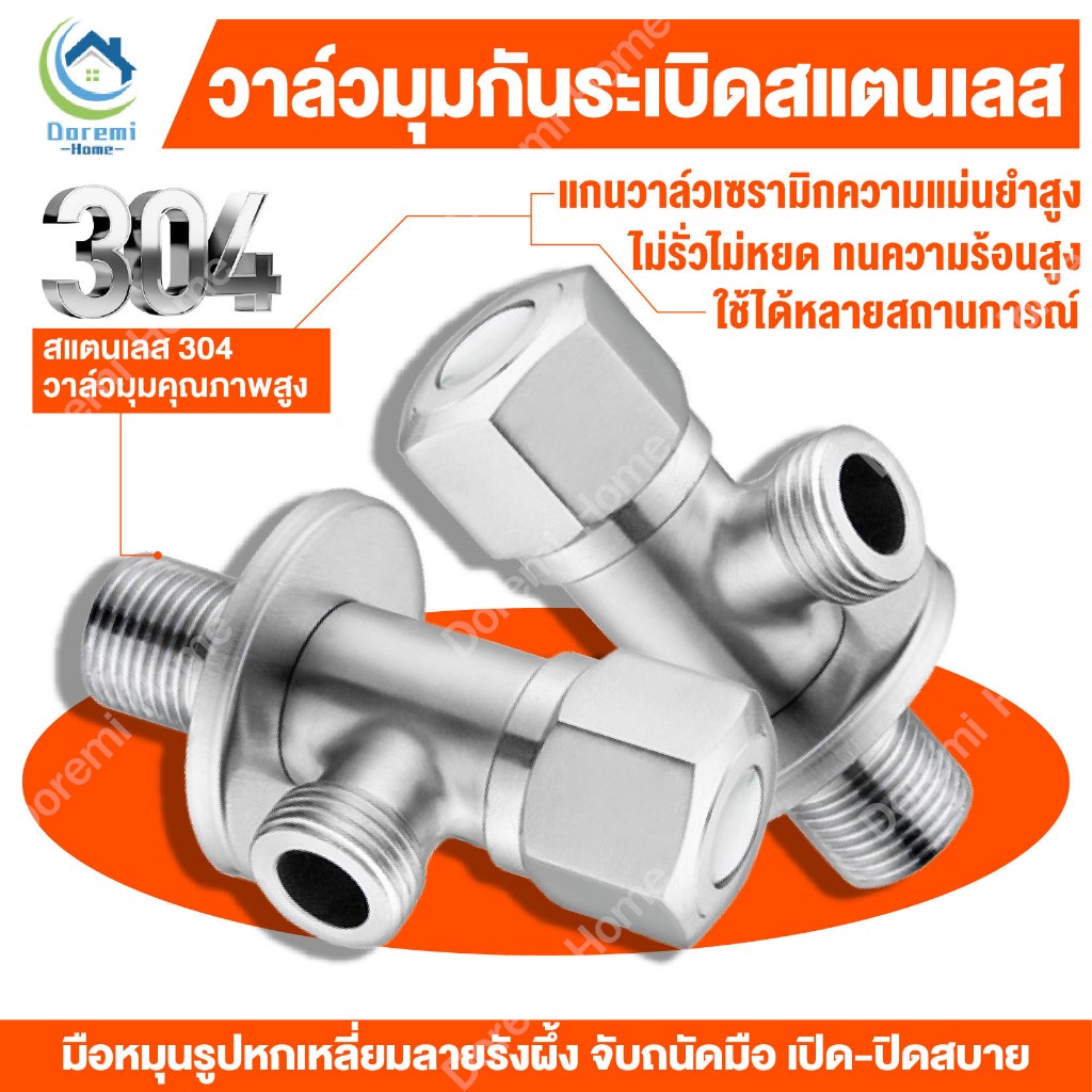 วาล์วน้ำ วาล์วฝักบัว สแตนเลส 304 ก๊อกน้ำอเนกประสงค์วาล์วน้ำ วาล์วน้ำ วาล์วฉีดชำระ วาล์วฝักบัว แข็งแรงทนทาน