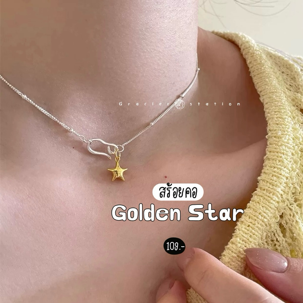 สร้อยคอ Golden Star; สร้อยคอดาวทอง
