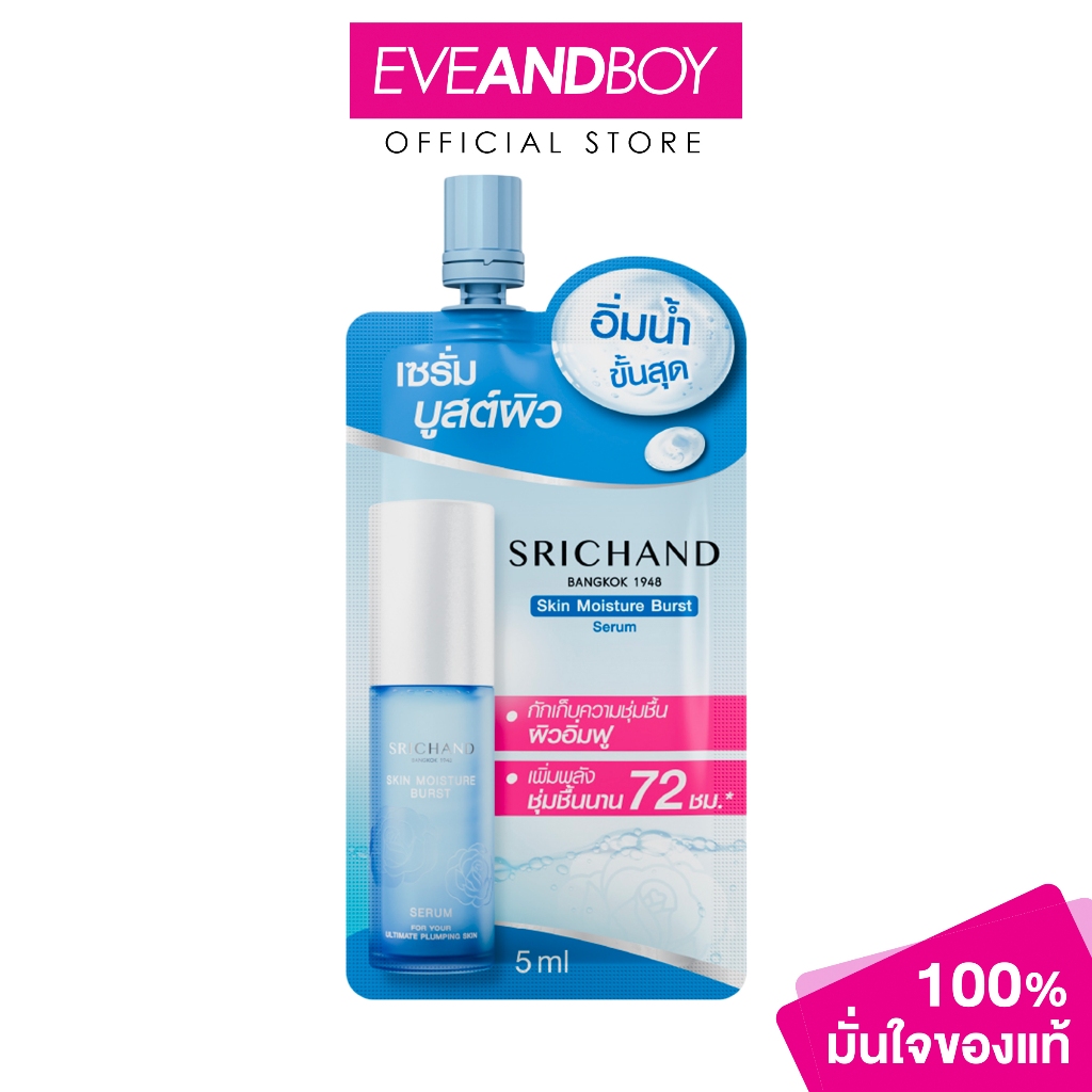 SRICHAND - Skin Moisture Burst Serum (5ml.)  ศรีจันทร์ สกิน มอยส์เจอร์ เบิร์ส เซรั่ม 5 มล.