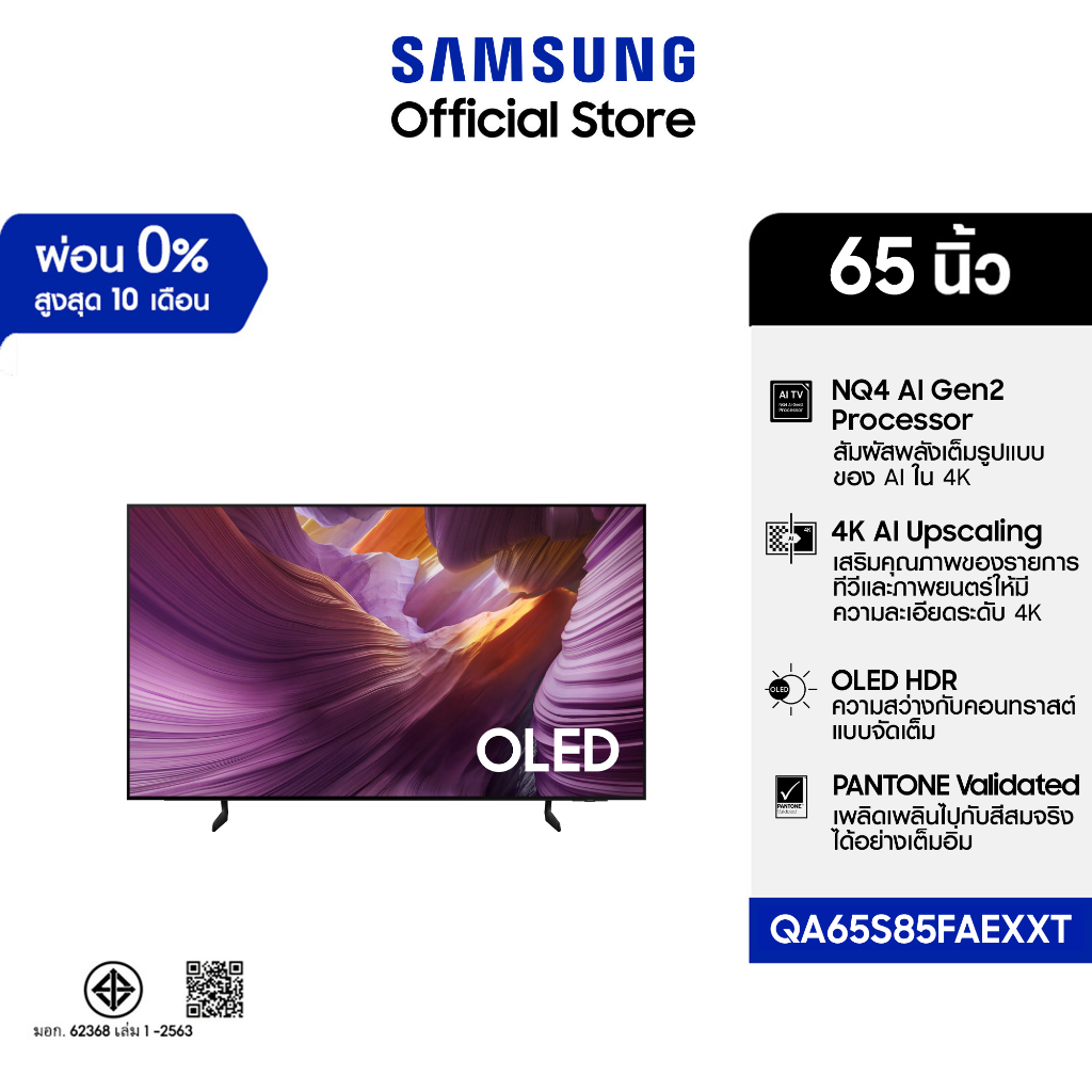 SAMSUNG 65 นิ้ว OLED S85F 4K Tizen OS SMART AI TV (2025) S85F Series รุ่น QA65S85FAEXXT