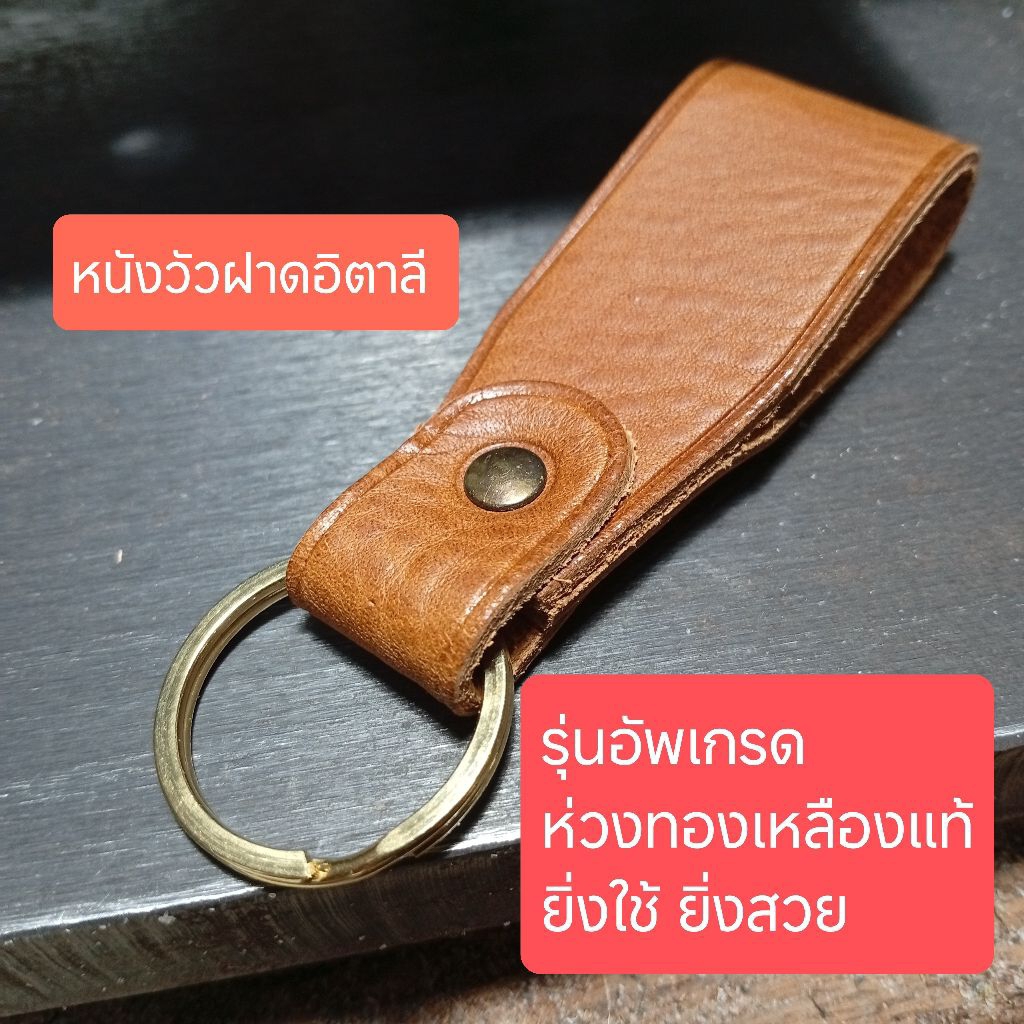 พวงกุญแจหนังแท้ พวงกุญแจ ที่เกี่ยว สอดเข็มขัดได้