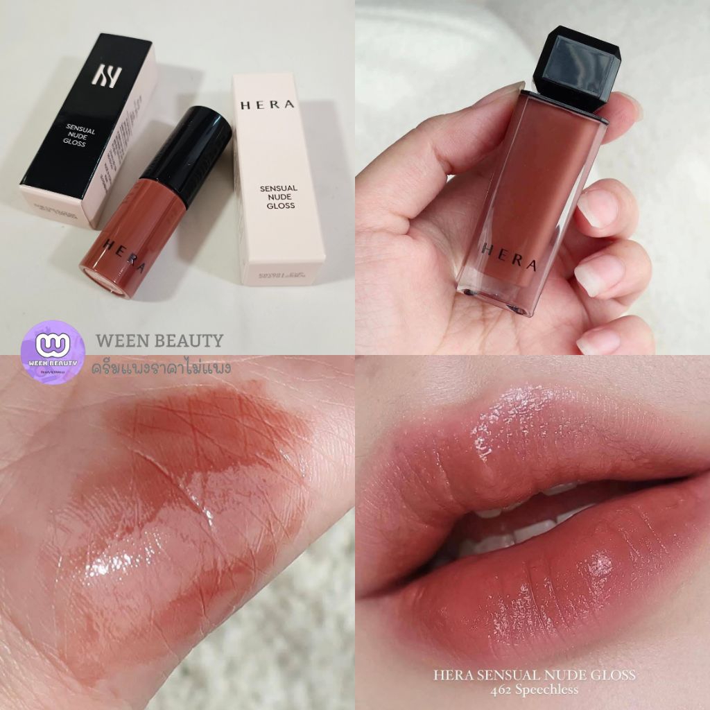 👑NEW👑HERA LIPSTICK สี 462 SPEECHLESS  โทนน้ำตาลสวยสับ