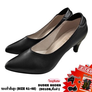 รองเท้าส้นสูง DUDEE SHOES (D01,OVERSIZE,พื้นดำ) (SIZE 41-48)…