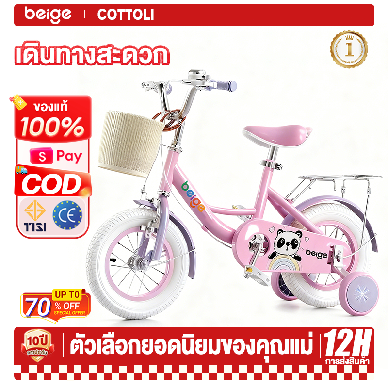 จักรยานเด็ก 16 นิ้ว สีเบจ สำหรับเด็ก 2-10 ปี พร้อมตะกร้า ล้อข้าง (เหมาะสำหรับเด็กผู้หญิง)