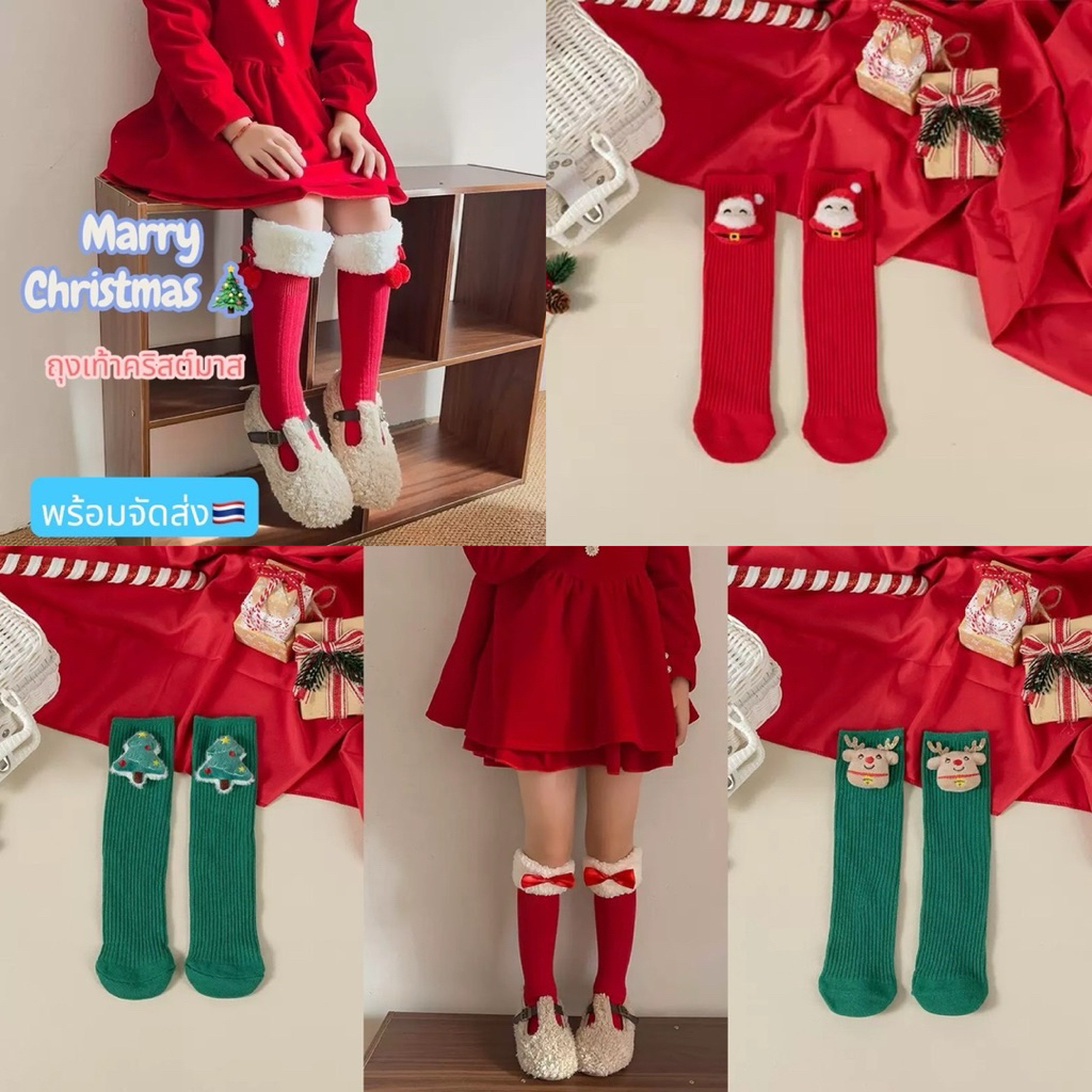 ถุงเท้าคริสต์มาส  ถุงเท้าสีแดง พร้อมส่งจัดส่ง🚗ในไทย🇹🇭(ฟรีไซส์ 2-15ปี)น่ารักมาก