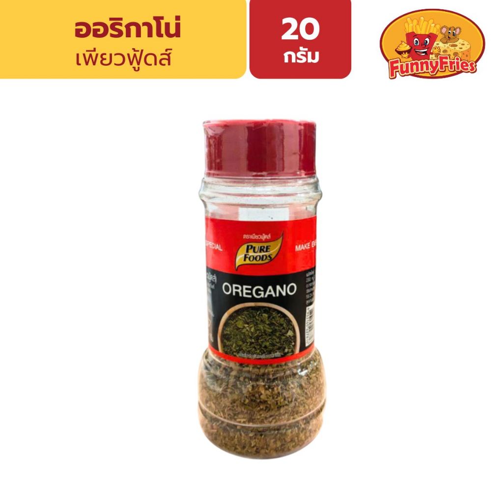 Purefoods เพียวฟู้ดส์ ออริกาโน่ 20 กรัม Oregano โรยหน้า ตกแต่งพิซซ่า สปาเก็ตตี้