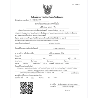 Wonder ชุดตรวจเชื้อไวรัสเอชพีวี HPV สายพันธุ์ 16 และ 18 ด้วยตนเอง