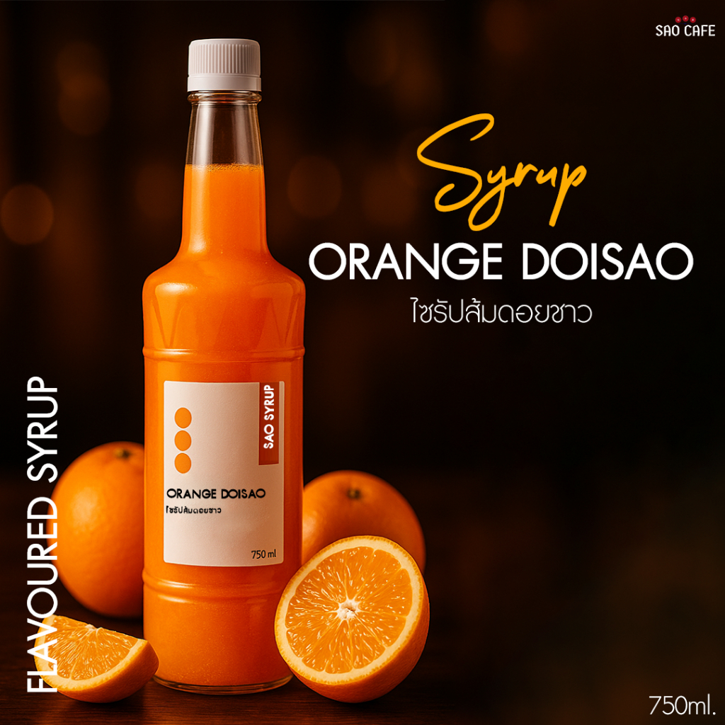 ไซรัปส้มดอยชาว - Orange Doisao Syrup 750 ml. SAO CAFE