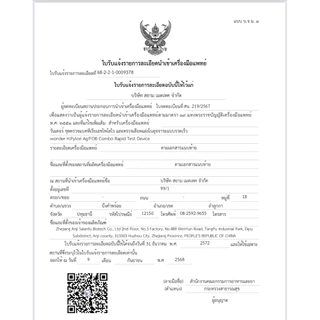 ชุดตรวจ “2 in 1” ที่มะเร็งกระเพาะอาหาร จากเชื้อ H. pylori • มะเร็งลำไส้ใหญ่ จากเลือดแฝง (FOB)