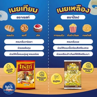 เนยเหลือง ป๊อบ (POP) 1 กิโลกรัม เนย ป๊อปคอร์น ทาขนมปัง ข้าวโพดคลุกเนย - มีบริการส่งด่วนโดยไรเดอร์