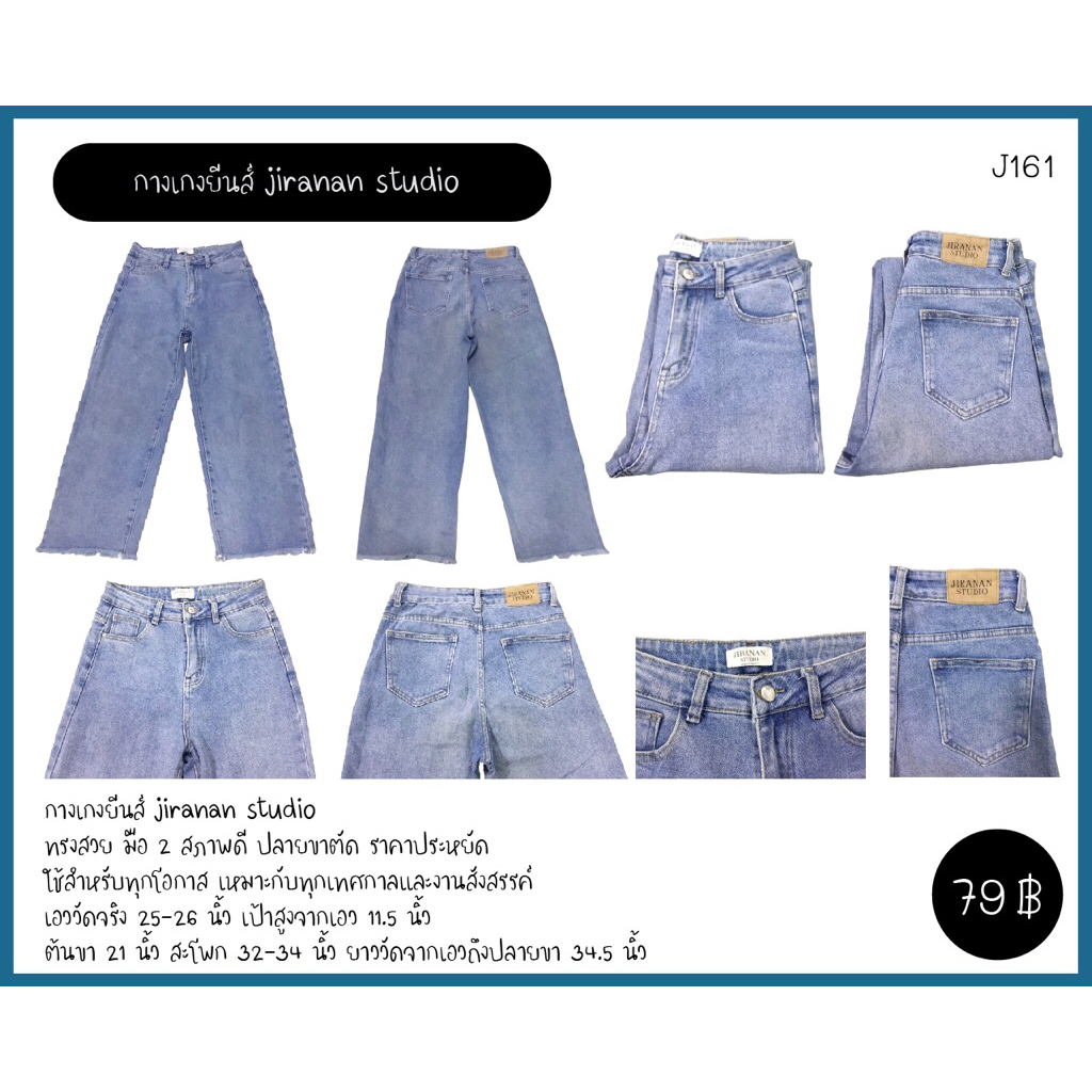 กางเกงยีนส์ jiranan studio