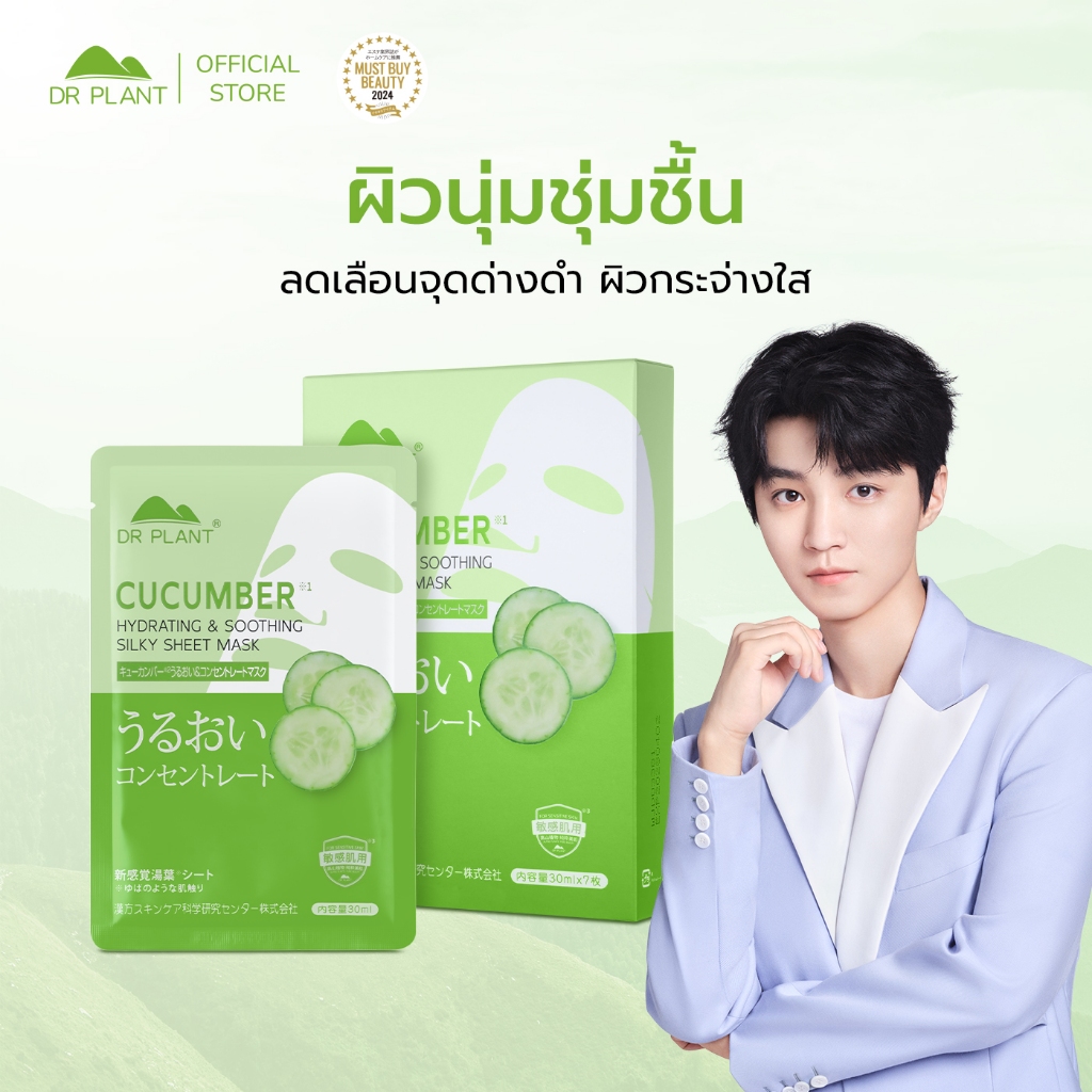 [Sheet] Dr.Plant Cucumber Hydrating & Soothing Silky Sheet Mask มาส์กแตงกวา ผิวนุ่มชุ่มชื้น