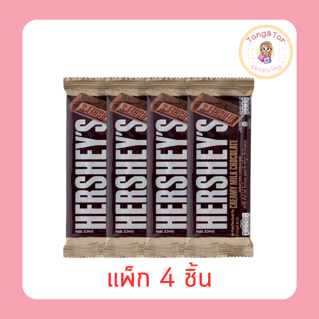 เฮอร์ชีส์ ช็อกโกแลตบาร์มิลค์ 40 กรัม (แพ็ก 4 ชิ้น)