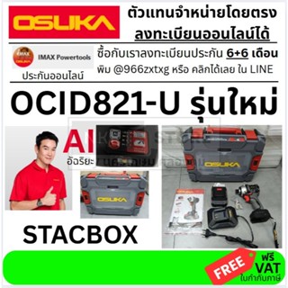 ตัวเลือก🔧  รุ่นใหม่ U  🔥 OSUKA OCID821U-D1 20V ไขควงกระแทกไร…