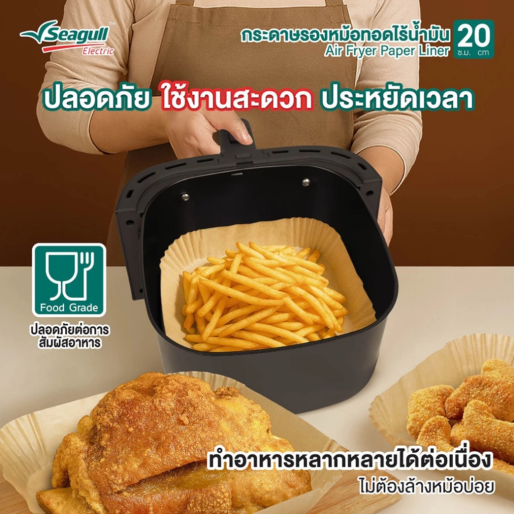 Seagull กระดาษรองหม้อทอดไร้น้ำมัน 20 ซม. (50 ชิ้น) Air Fryer Paper Liner 20 cm (50 Pcs) thumbnail 3