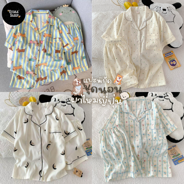 เซตชุดนอนแขนสั้น-ขาสั้นผ้าไหมญี่ปุ่นพิมพ์ลายสุดน่ารักรวมชุดนอน  พร้อมส่ง