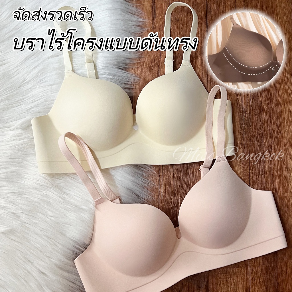 🎀ชุดชั้นในไร้โครงเหล็กและไร้รอยต่อ สำหรับหน้าอกเล็ก กระชับทรง เก็บข้างอกและป้องกันการหย่อนคล้อย-091