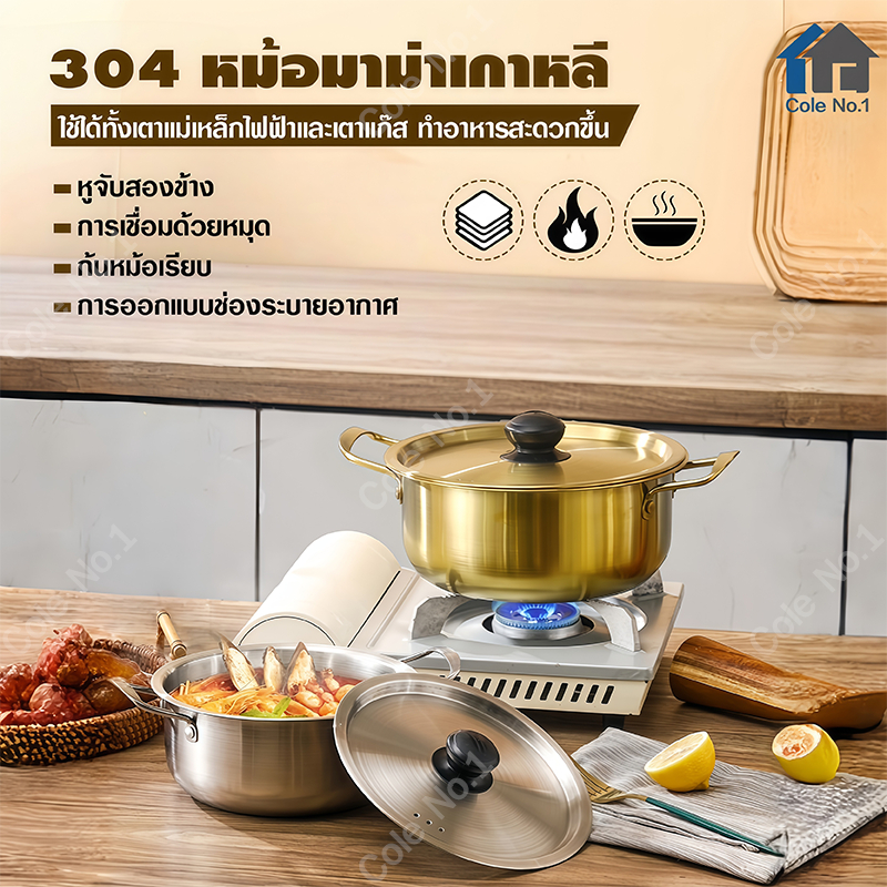 หม้อเกาหลี หม้อทองเหลือง หม้อสแตนเลส 304 วัสดุแข็งแรงทนทาน ใช้ได้กับเตาทุกประเภท​ สำหรับต้มมาม่า รามยอน