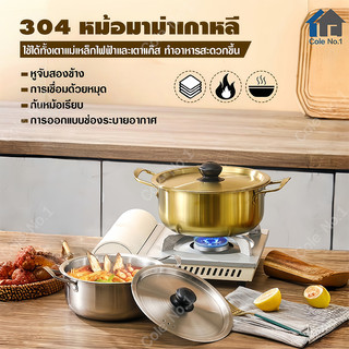 หม้อเกาหลี หม้อทองเหลือง หม้อสแตนเลส 304 วัสดุแข็งแรงทนทาน ใช้ได้กับเตาทุกประเภท​ สำหรับต้มมาม่า รามยอน