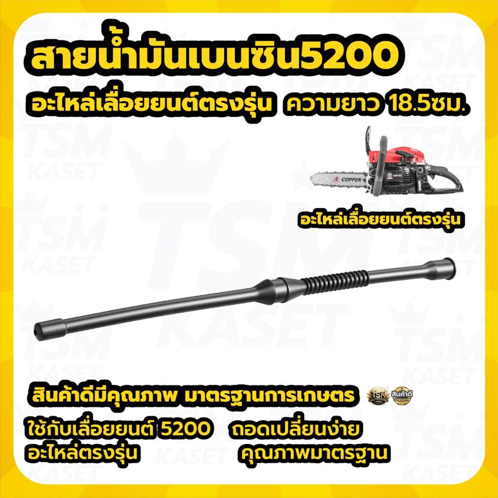 สายน้ำมัน สายน้ำมันเบนซิน สายน้ำมันคู่ พร้อมลูกยาง 5200 ใช้ได้กับทุกยี่ห้อ มีความแข็งแรง
