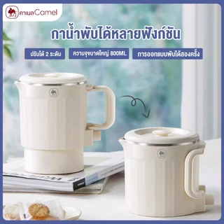 CAMEL กาต้มน้ำร้อนไฟฟ้าแบบพับได้ 800ML แก้วน้ำแบบพกพา กาต้มน้ำมัลติฟังก์ชั่น ถ้วยบะหมี่ออลอินวัน