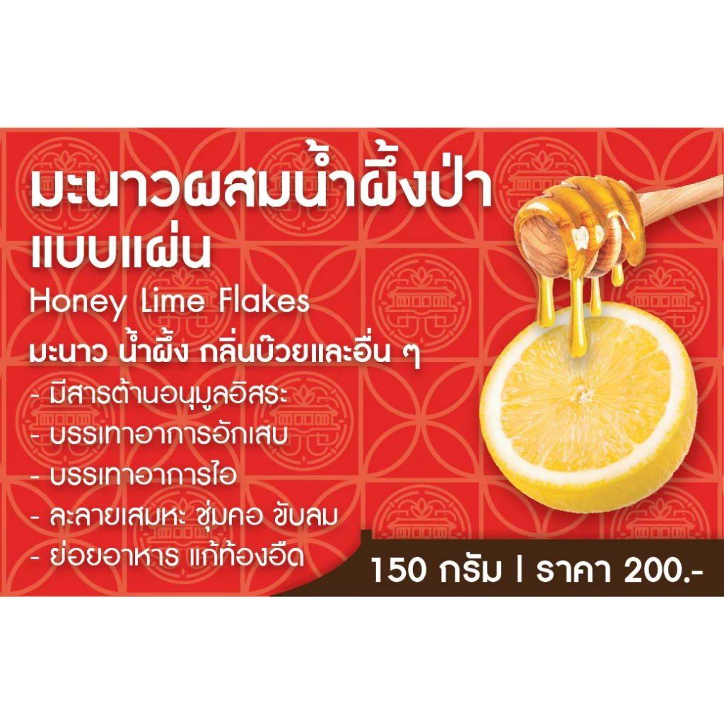 ปราชญา มะนาวผสมน้ำผึ้งป่าแบบแผ่น ของกินเล่นสายสุขภาพ สดชื่น ชุ่มคอ แบบแผ่น 150 กรัม ทานได้ทุกเพศ ทุกวัย thumbnail 5