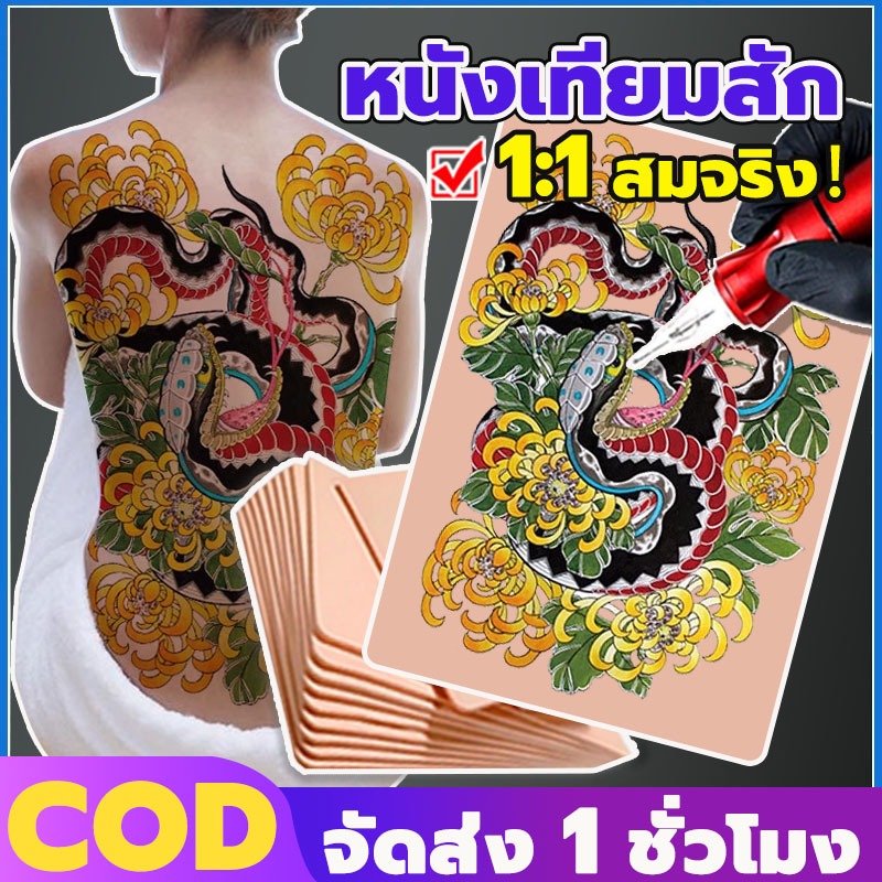 แผ่น หนังเทียม หนังสัก แบบหนา 3มิล สําหรับฝึกสัก หนังฝึกสัก หนังเทียมสัก อุปกรณ์สัก แผ่นหนังเทียม หนังเทียมหัดสัก