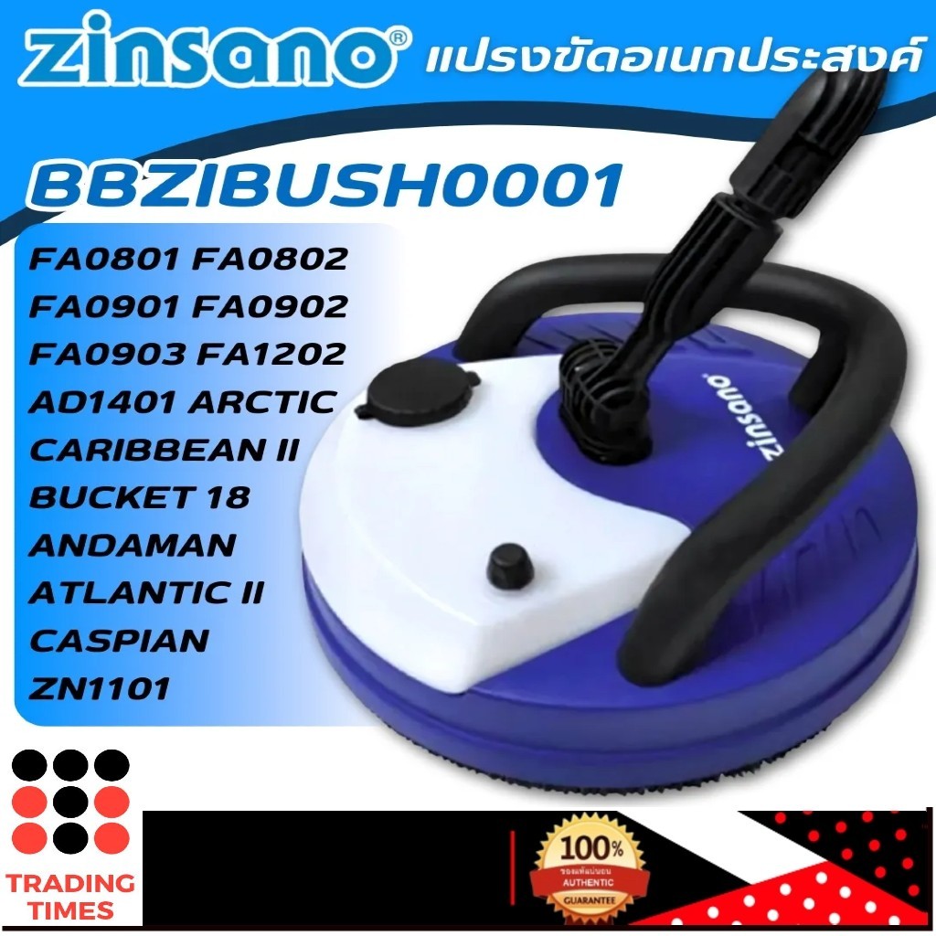 ZINSANO รุ่น BBZIBUSH0001  แปรงขัด  สีฟ้า เครื่องฉีดน้ำ หัวแปรงขัด แปรงขัดอเนกประสงค์