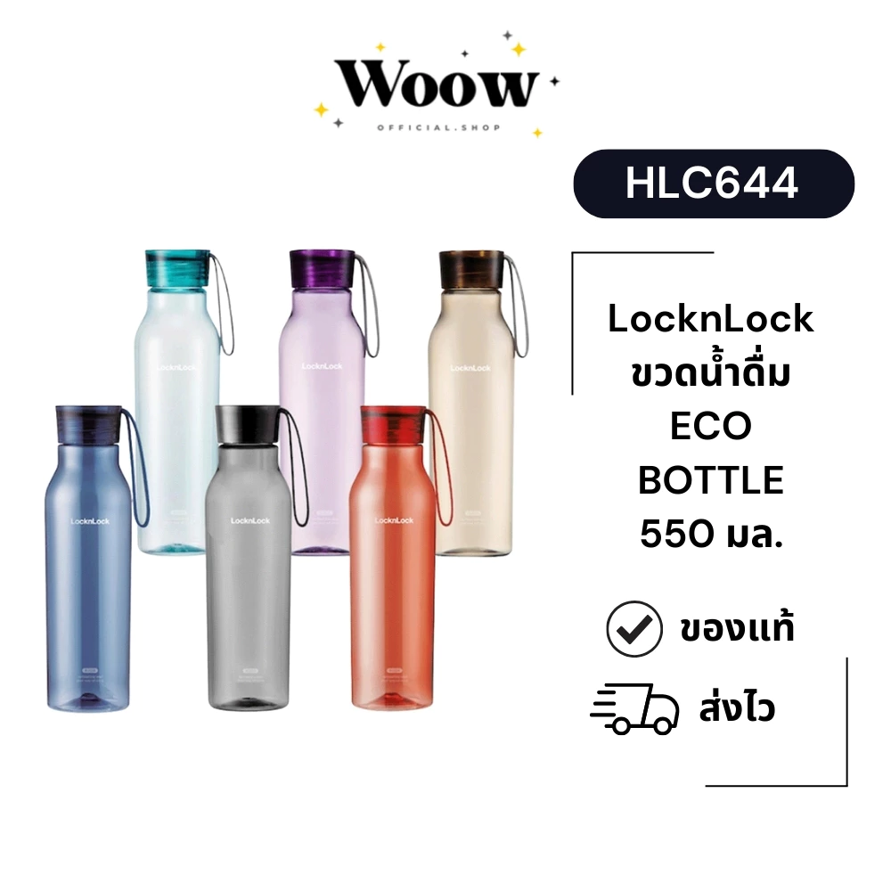 LocknLock ขวดน้ำดื่ม ECO BOTTLE 550 มล. รุ่น HLC644 ขวดน้ำพลาสติกแบบใส คุณภาพพรีเมียม พร้อมสายคล้อง