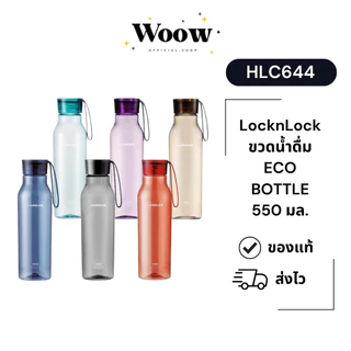LocknLock ขวดน้ำดื่ม ECO BOTTLE 550 มล. รุ่น HLC644 ขวดน้ำพลาสติกแบบใส คุณภาพพรีเมียม พร้อมสายคล้อง