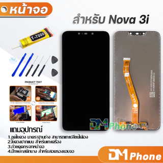 LCD หน้าจอ สำหรับ Nova 3i / Nova 3 หน้าจอ Lcd Screen Display Touch สำหรับ จอNova3i / จอNova3 จอ Nova3i จอ Nova3