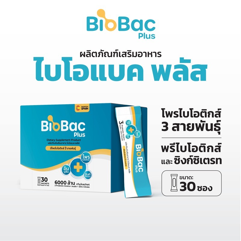 ไบโอแบค พลัส อาหารเสริม จำนวน 30 ซอง