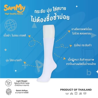 (โหล)Sammy ถุงเท้านักเรียนไนล่อนสีขาว (แพ็ค 12คู่,6 คู่) ริ้วเล็ก ลอนเล็ก นุ่มกระชับ ถูกระเบียบ PRODUCT OF THAILAND