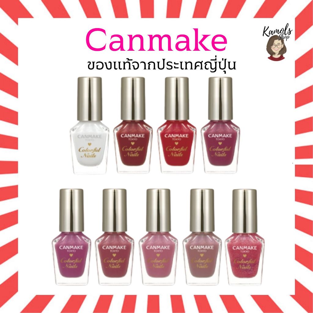 🇯🇵💫 Canmake nail สีทาเล็บและเจลบำรุงเล็บคุณภาพสูงจากญี่ปุ่น