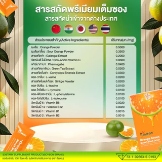โปรโมชั่นโซยอน วิตามินแก้ง่วง(รสส้ม) ชนิดชงดื่ม ตื่นตัว ไม่มีน้ำตาล