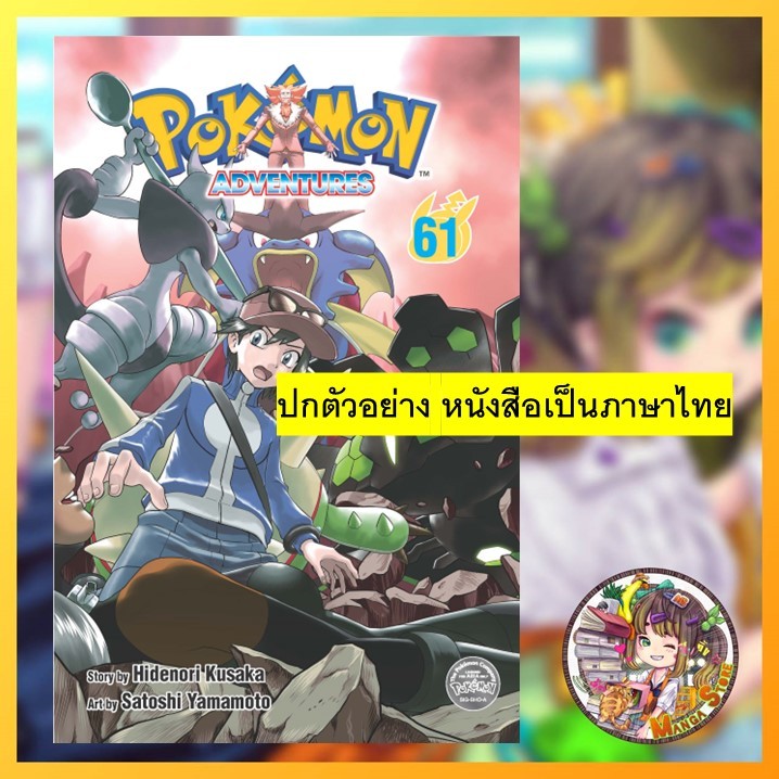 (NED) Pokemon Special เล่ม 2-27 และ 53-61 มือ1 ราคาลดจากปกทุกเล่ม