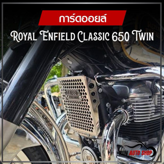 การ์ดออยล์ Royal Enfield Classic 650 Twin