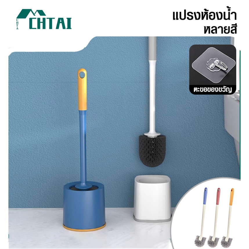 CHIATAI แปรงและที่ยึดห้องน้ำด้ามยาวประหยัดพื้นที่จัดเก็บทำความสะอาดลึกป้องกันการรั่วซึมประกอบง่าย