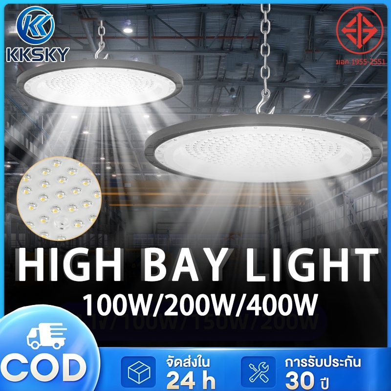 KKSKY โคมไฟไฮเบย์ โคมไฟโรงงาน 100W 200W 400W ใช้ในโกดัง ลานจอดรถ ในบริษัท สนามกีฬาและพื้นกลางแจ โคมระย้าโรงงานเพิงสูง
