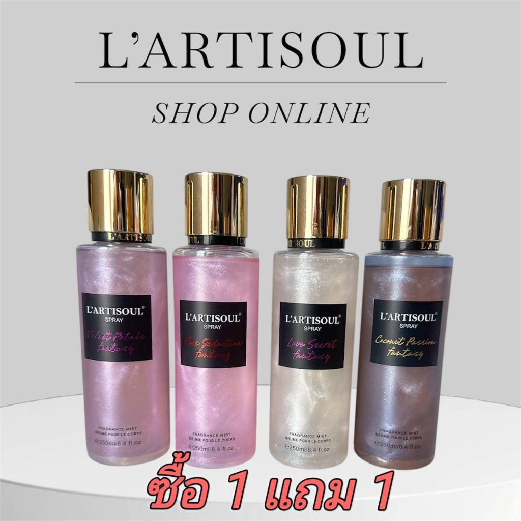 【COD】ซื้อ 1 แถม 1 น้ำหอม L'ARTISOUL Glitter 250ml น้ำหอม Unisex กลิ่นหอมหรูหรา ติดทนนาน เขย่าก่อนฉีด ขวดใหญ่สุดคุ้มพร้อม