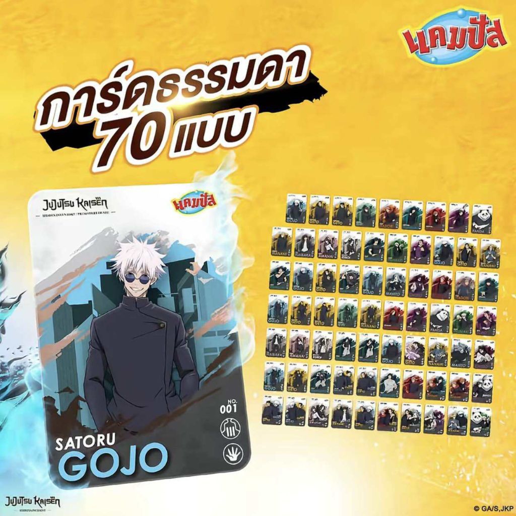 Jujutsu Kaisen การ์ดแคมปัส No.1-70 ระดับธรรมดา ขายแยกใบ ลิขสิทธิ์แท้ พร้อมส่ง