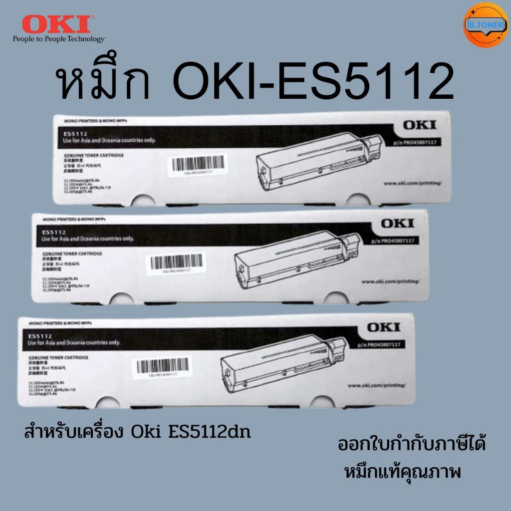 ตลับหมึกสีดำ OKI ES5112 (PRO45807117) ของแท้ สำหรับ Oki ES5112dn