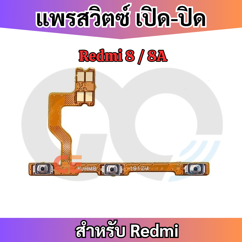 แพรสวิทซ์พาวเวอร์ Xiaomi Redmi 8 / 8A แพรเพิ่มเสียงลดเสียง Power Button Flex Cable Volume Button For Xiaomi Redmi 8A