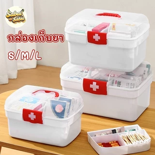 กล่องเก็บยา กล่องใส่ยาสามัญประจำบ้าน ขนาดใหญ่กล่องเก็บยาแบบพกพา อุปกรณ์ทางการแพทย์สําหรับครัวเรือน สามขนาดS/M/L