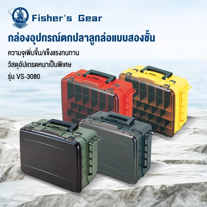 Fisher's กล่อง อุปกรณ์ ตก ปลา 2 ชั้นวางของ อเนกประสงค์  VS-3080 กล่องอุปกรณ์ อุปกรณ์ตกปลา กล่องใส่เหยื่อปลา fishing box